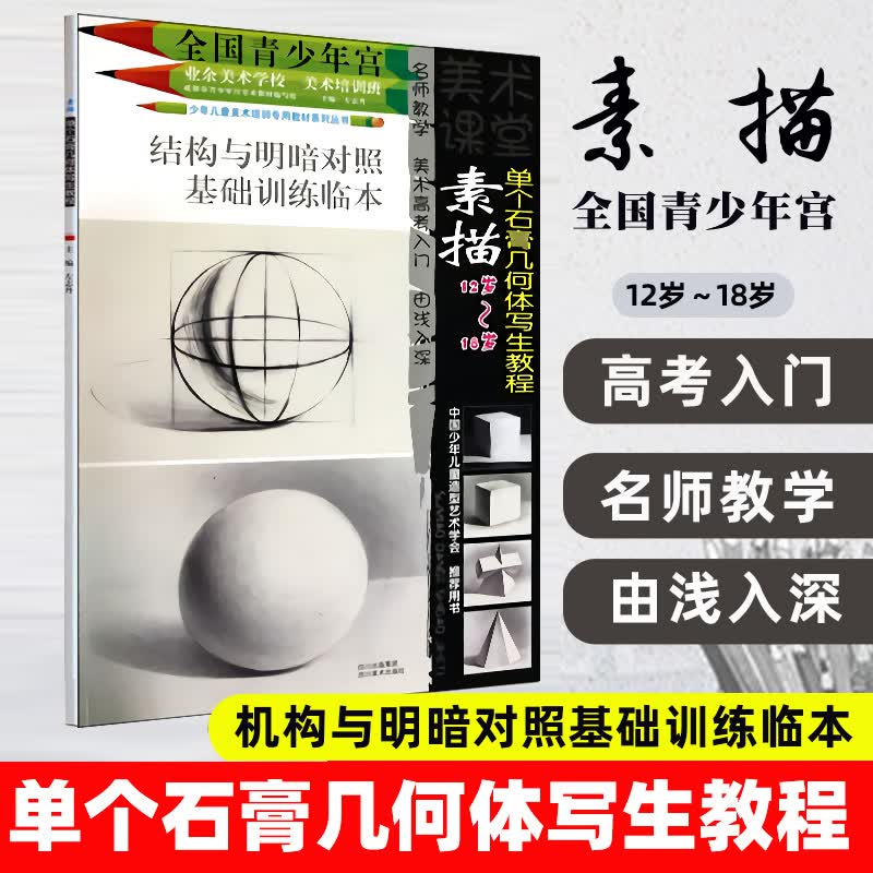 素描单个石膏几何体写生教程