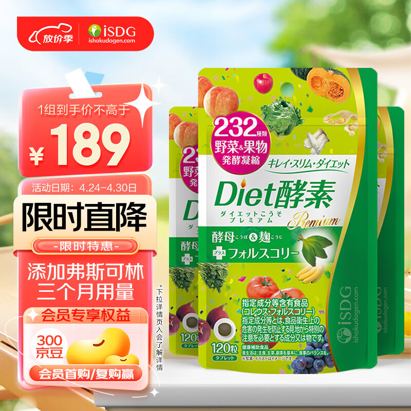 ISDGDiet酵素120粒*3袋 植物果蔬孝酵素片 日本酵素进口 嗨吃组合装