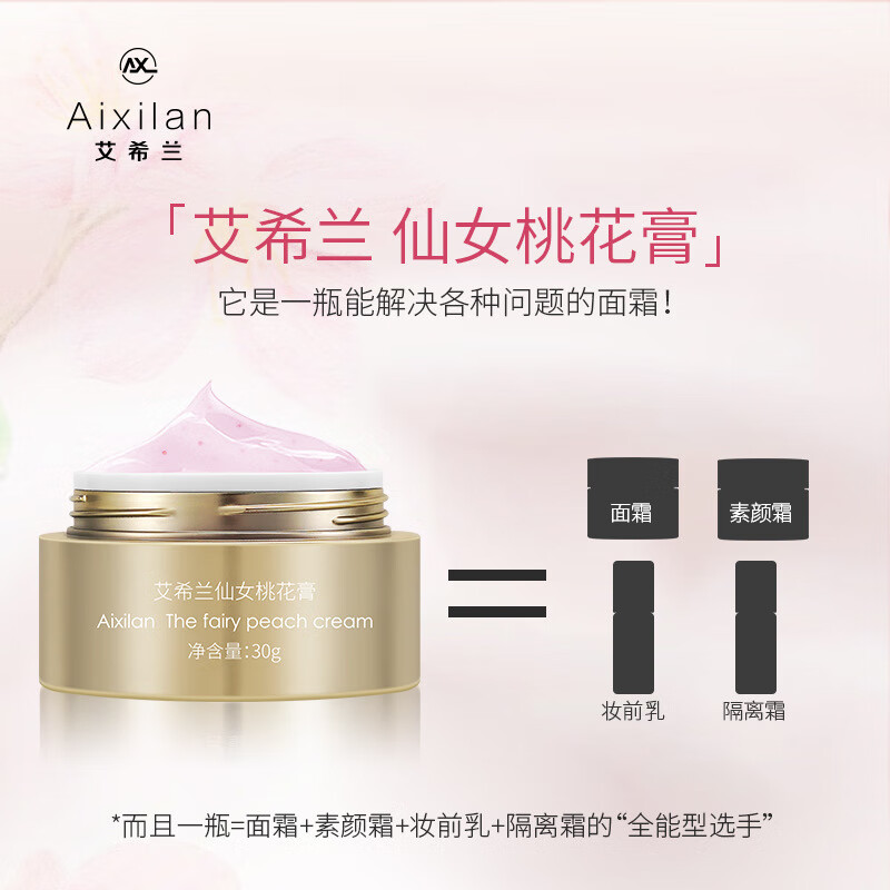 hanbasha普莉斯町艾希兰仙女美颜桃花膏遮瑕保湿懒人素颜霜提拉紧致提
