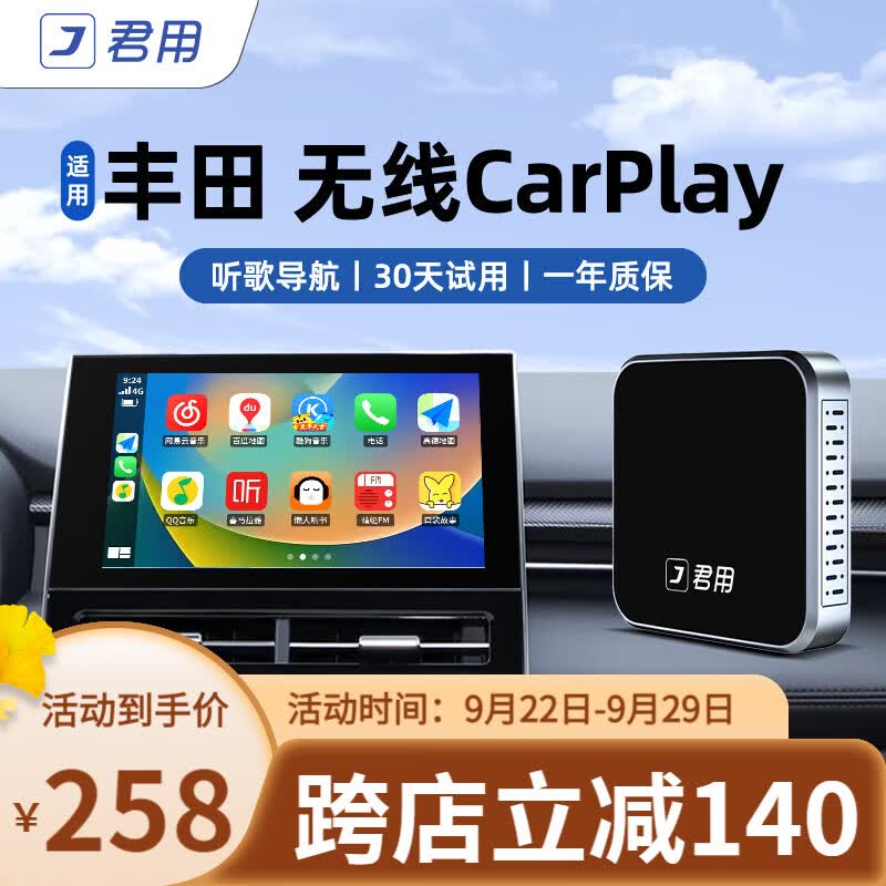 君用适用于无线carplay盒子丰田亚洲龙凯美瑞卡罗拉雷凌威兰达carlife 【Y1】丰田carplay【苹果手机】使用感如何?