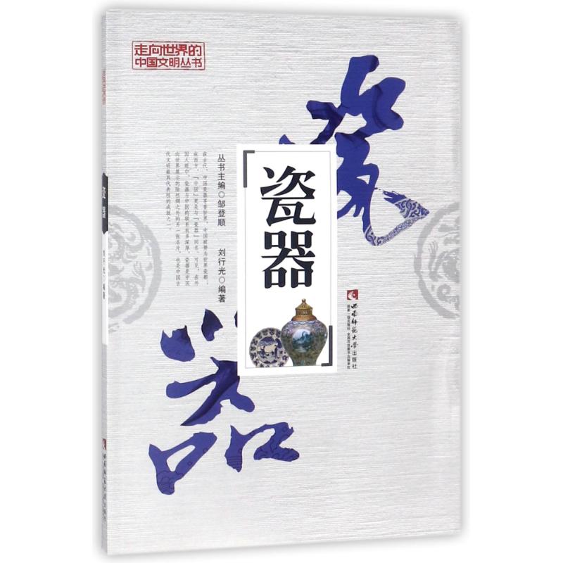 瓷器