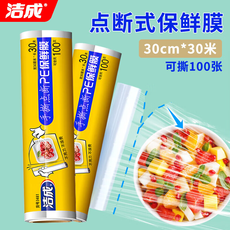 洁成保鲜膜点断式食品级家用经济装微波炉冰箱使用 点断式30cm*30米可撕100张