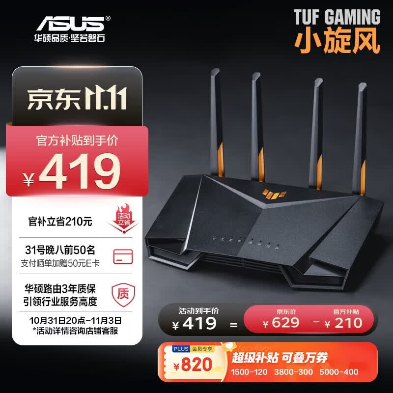 华硕（ASUS）TUF GAMING小旋风全千兆WiFi6电竞路由器/路由器千兆2.5G路由/四核1.7G/无线路由/游戏加速怎么样,好用不?
