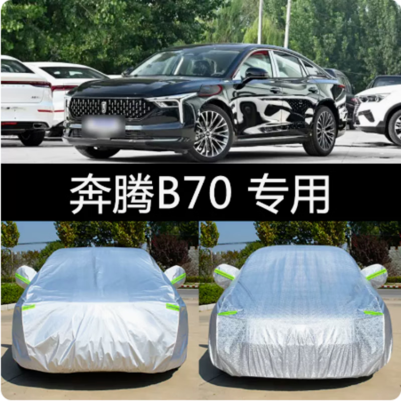 铝膜加厚 新款奔腾b70