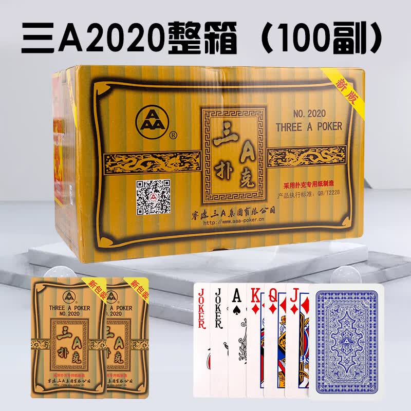 三a扑克牌整箱100副批发高质量成人加厚加硬斗地主创意3a纸牌 三a2020