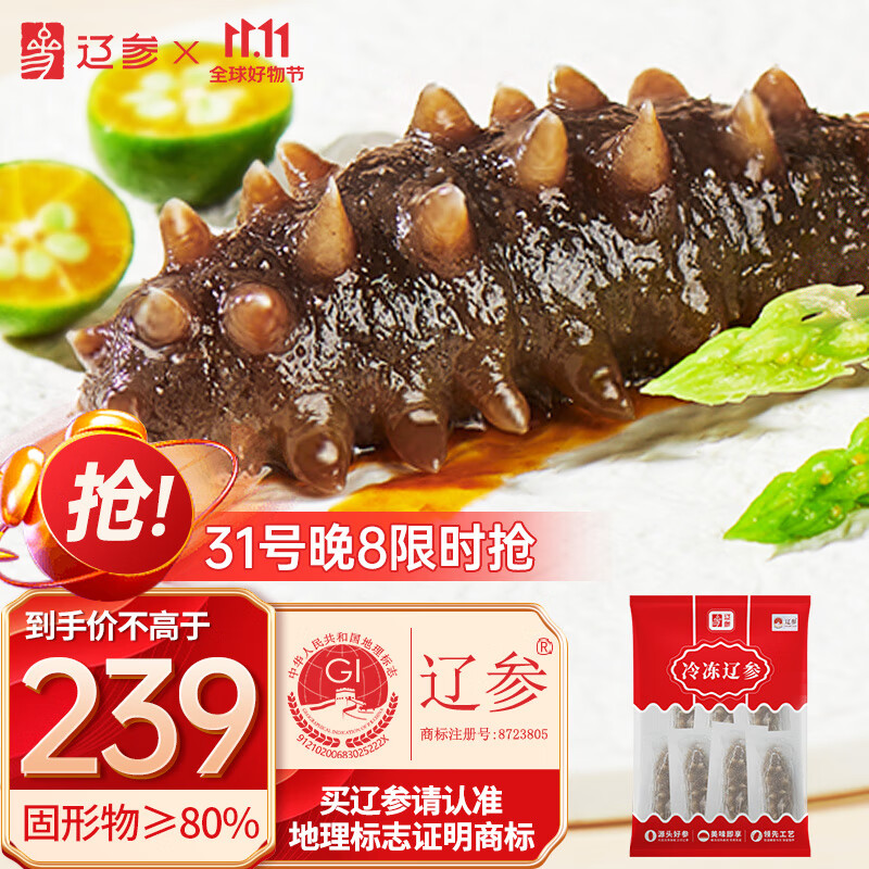 辽参 大连冷冻海参 500g 18-25只 辽刺参 固形物80%以上 非即食怎么样,好用不?