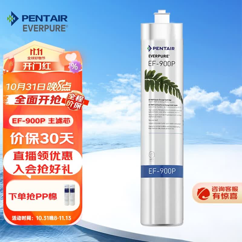 爱惠浦（Everpure）家用净水器EF-900P 五级过滤净水器.保留矿物质不用电.含抑垢配方 EF-900P滤芯使用感如何?