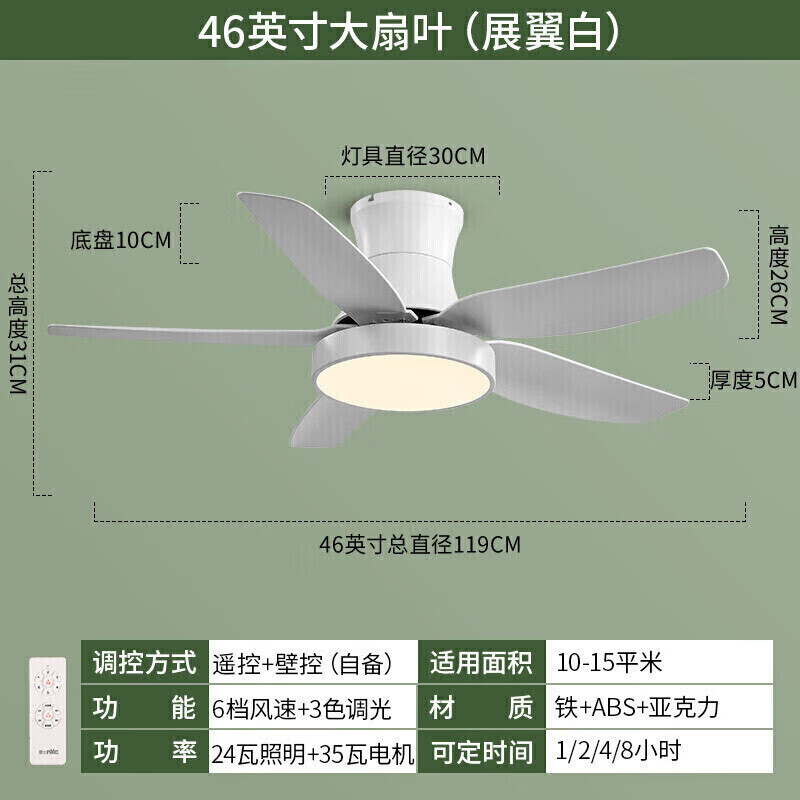 雷士（NVC）北欧风扇灯吊扇灯 家用客厅餐厅 现代简约欧式大尺寸开叶扇 24W哑白直流变频6档