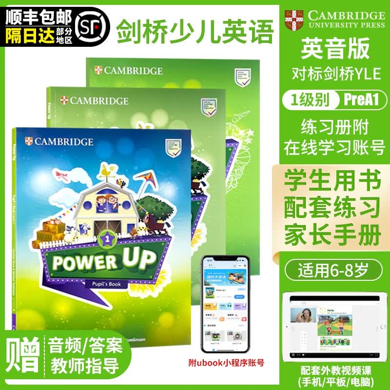 原版进口 剑桥国际少儿英语教材 Power Up 1 2 3 4 5 6级 剑桥少儿英语YLE考试教材学生套装 1级课本+练习册+在线账号（赠外教视频课）