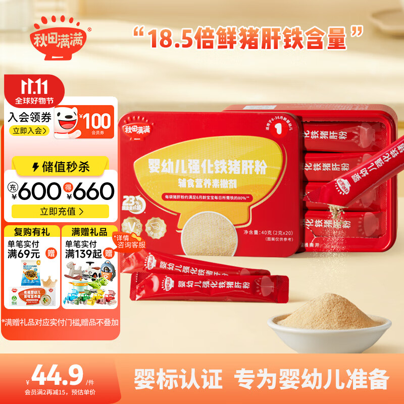 秋田满满 婴幼儿强化铁猪肝粉40g 儿童辅食粉 6个月以上宝宝拌饭粉调味料怎么看?