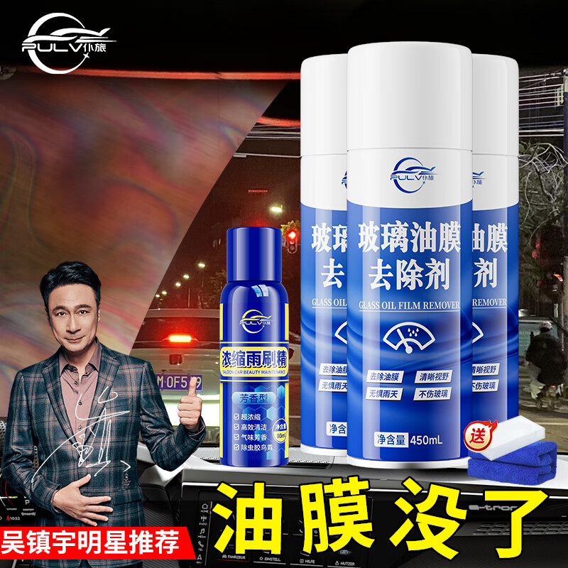 仆旅汽车前挡风玻璃油膜去除剂重度去油膜清洗剂强力除油膜清洁剂