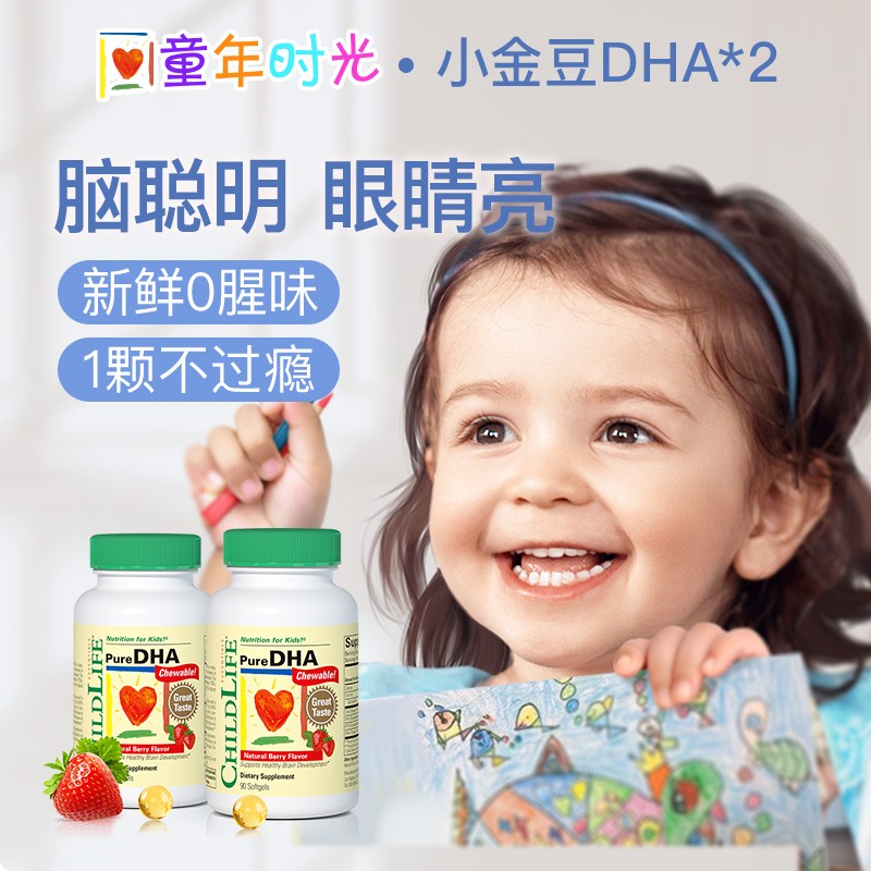 童年时光小金豆DHA胶囊*2 dha儿童 宝宝鱼油 香甜草莓味 6个月以上 美国进口