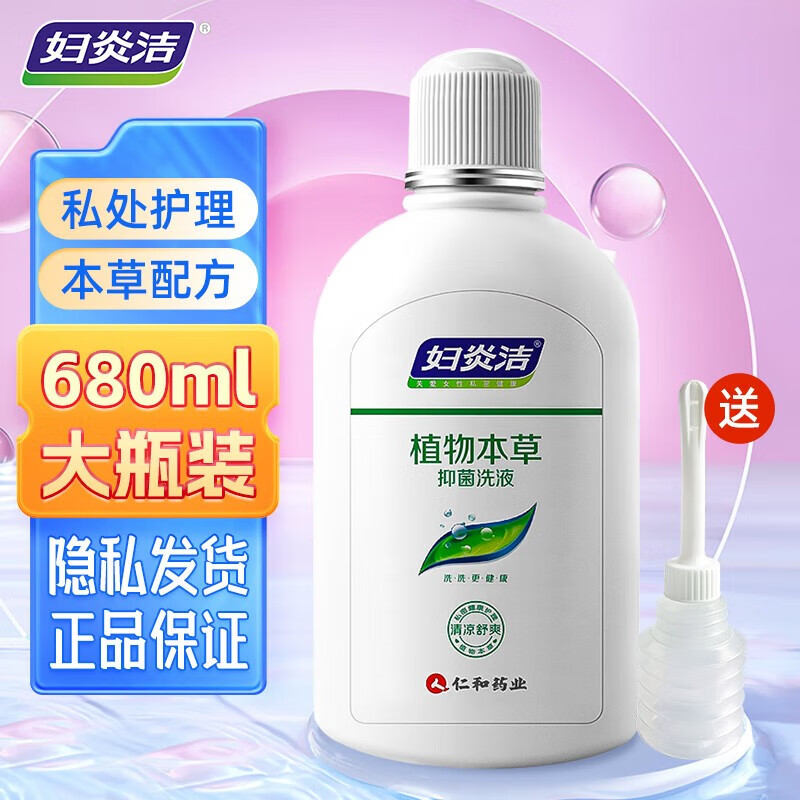 妇炎洁 女性妇科私处洗液护理液 植物本草抑菌洗液 680ml 【1瓶大容量】680ml+冲洗1支