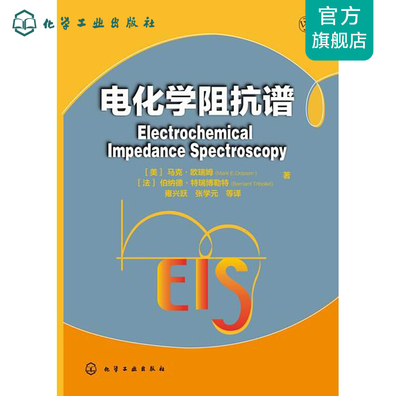 电化学阻抗谱