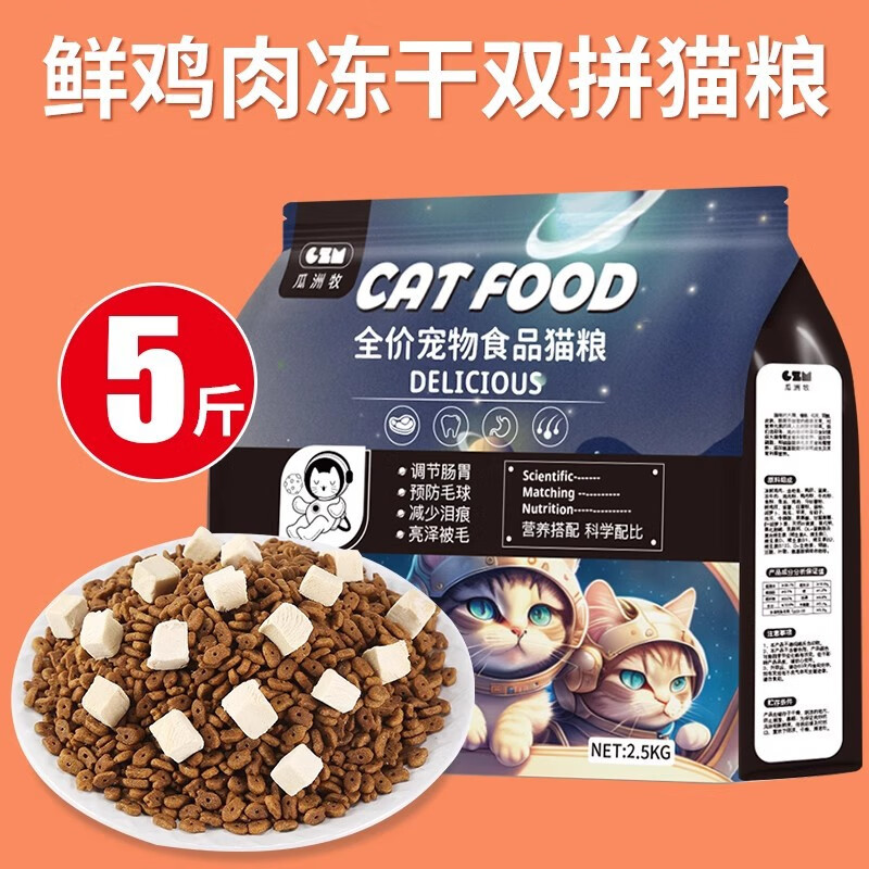 瓜洲牧猫粮批发10斤装成猫幼猫冻干生骨肉增肥营养发腮全价宠物干 鸡肉猫粮【5斤】双拼
