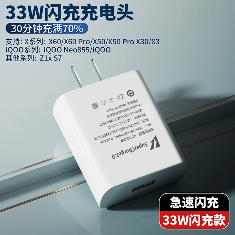 vivo原装充电器33w闪充头x30x50x60pro快充头s7/s9数据线iqooneo855双