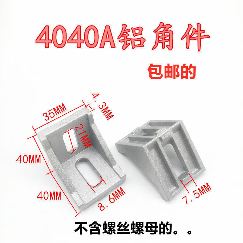 工业铝型材90度L型连接件欧标国标加厚4040铝角件 3540铝角码拐角 4040A铝角件 10个