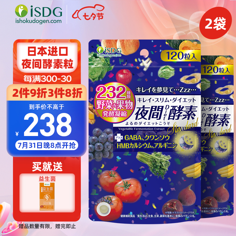 ISDG日本进口夜间酵素粒-价格走势&市场分析|酵素世界