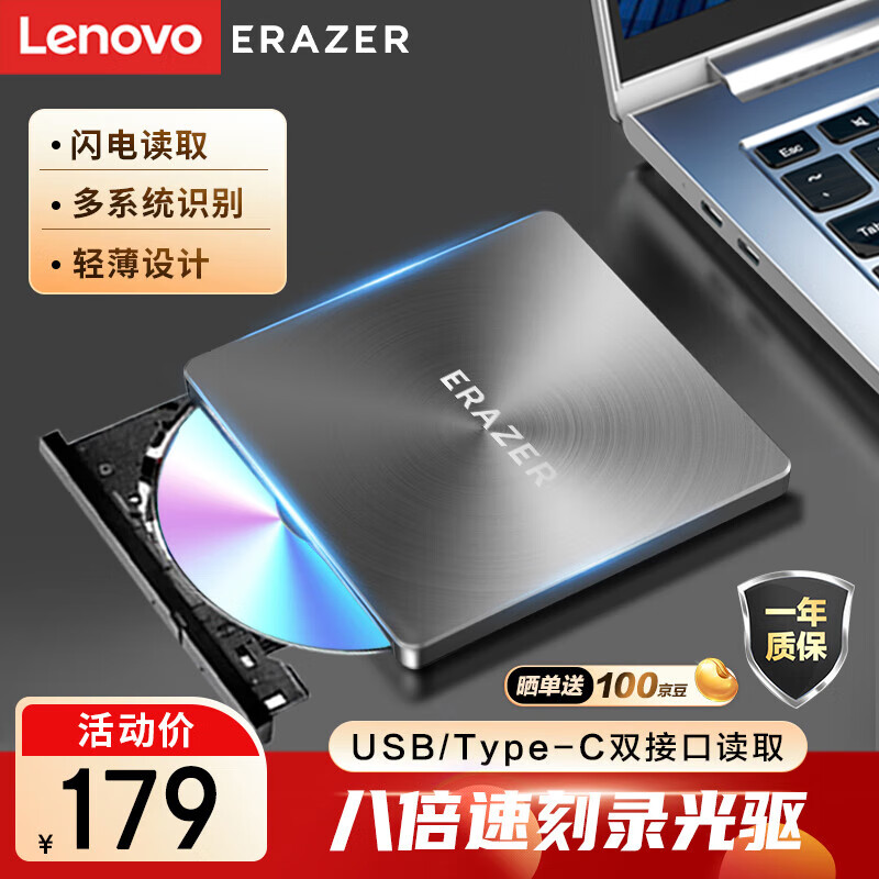 联想（Lenovo）异能者外置光驱八倍速笔记本台式机USB/type-c双接口外置刻录机移动外接光驱DVD光盘刻录机