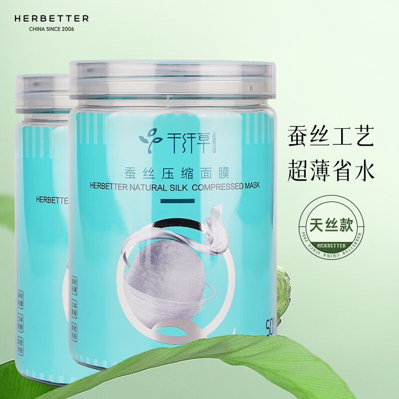 千纤草蚕丝压缩面膜扣湿敷纸膜粒一次性水疗超薄补水保湿 50粒*2罐