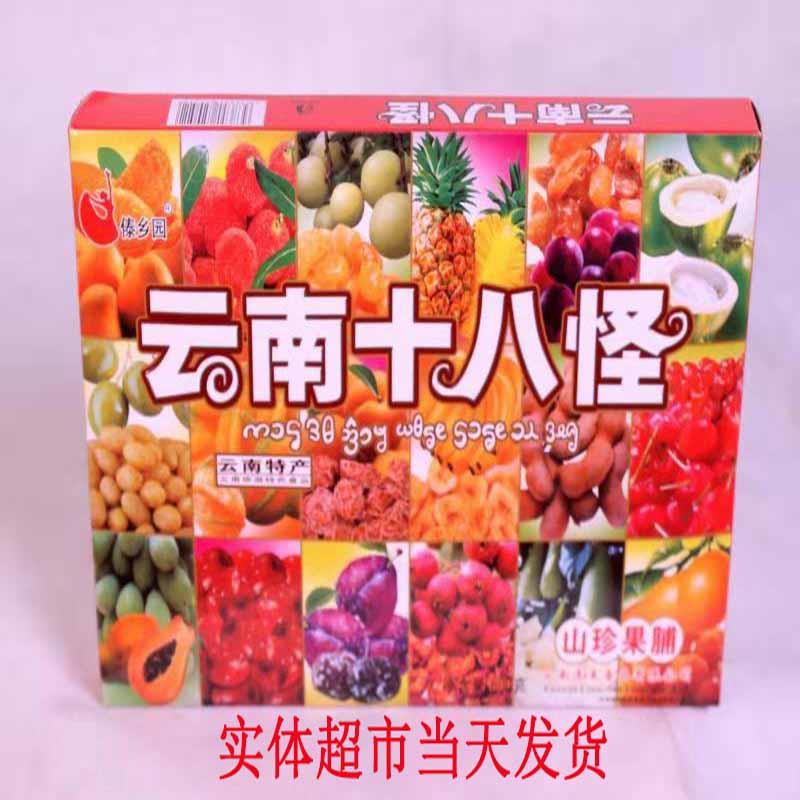 隽颜堂新品云南特产傣乡园云南十八怪传统特色糕点山珍果脯精选集萃 1