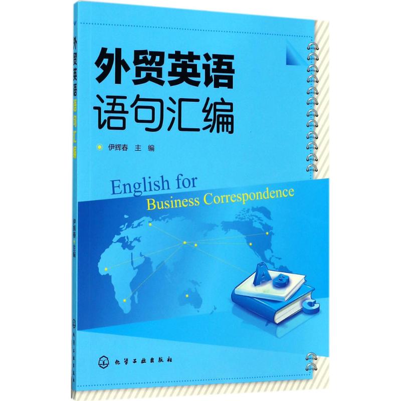 外贸英语语句汇编