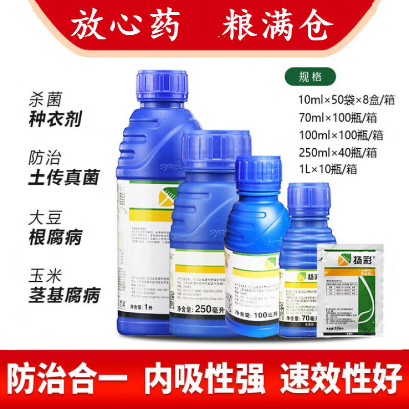 先正达扬彩 嘧菌酯丙环唑香蕉小麦叶斑病玉米大小斑病农药杀菌剂 70ml