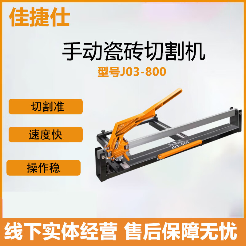 佳捷仕j03-800手动瓷砖推刀