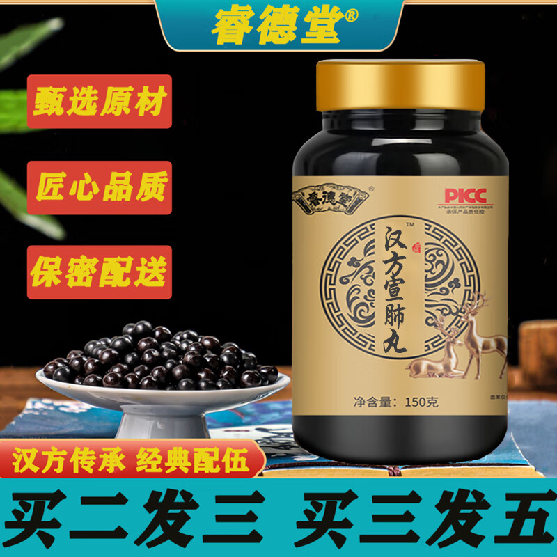 睿德堂参苏理肺丸 汉方宣肺丸 真材实料地道选材150g漢方原材 古方