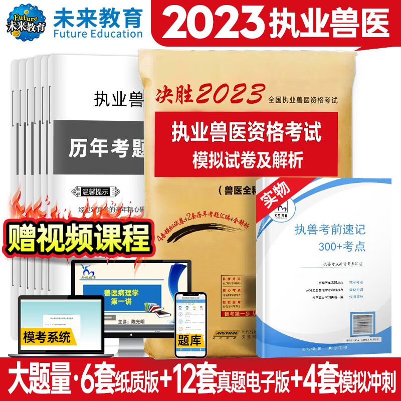 包邮官方2022年执业兽医资格考试应试指南教材+历年真题模拟试卷习题 兽医全科类2022 试卷