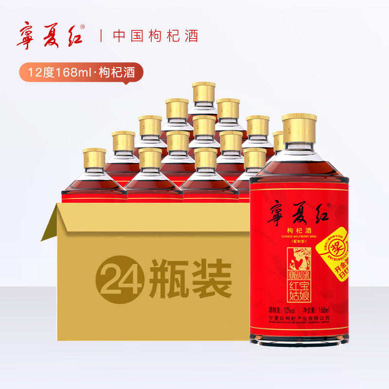 宁夏红12度枸杞酒宁夏枸杞鲜果配置酒168ml果酒男士 12度 168mL 24瓶 新包装