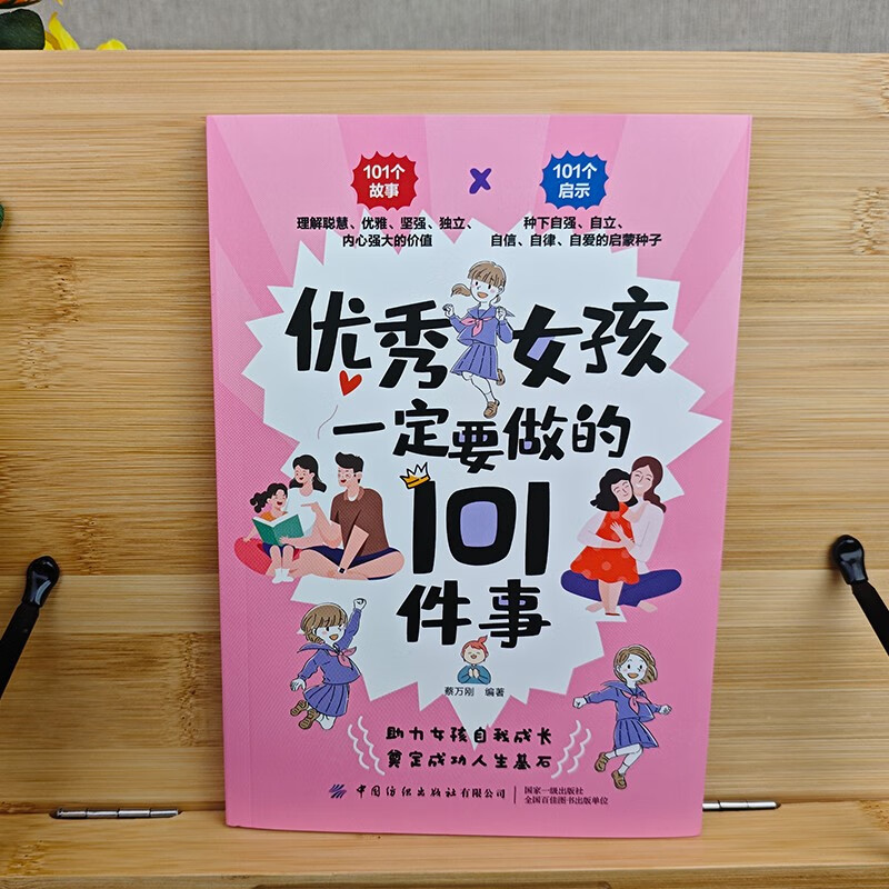 优秀男孩优秀女孩一定要做的101件事全2册正面管教不吼不叫培养育男女孩教育孩子的书青少年成长励志详情图