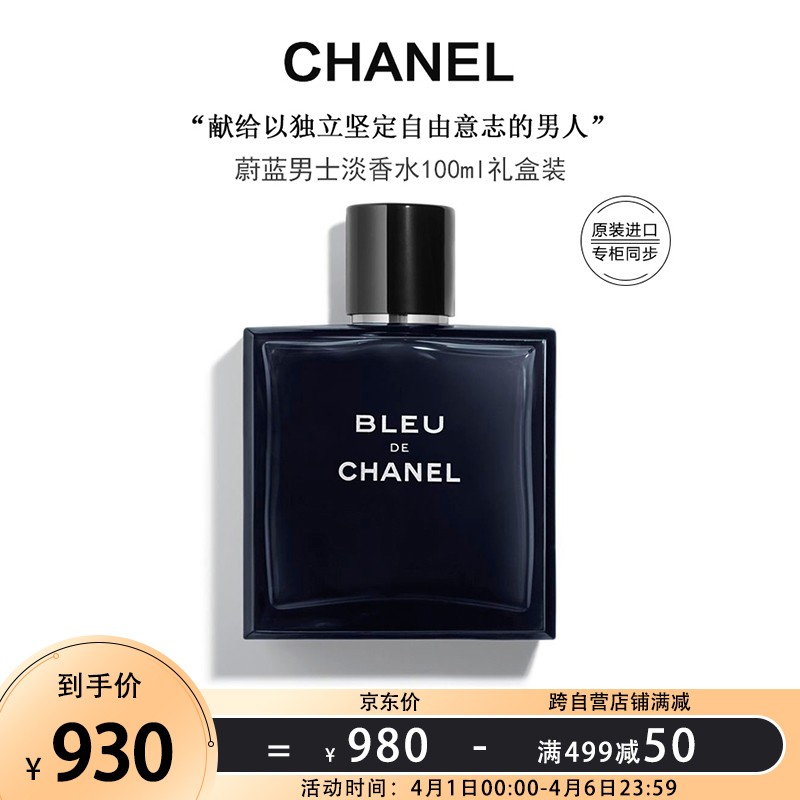 香奈儿（Chanel）蔚蓝男士淡香水100ml（礼盒装） 送男友 送老公