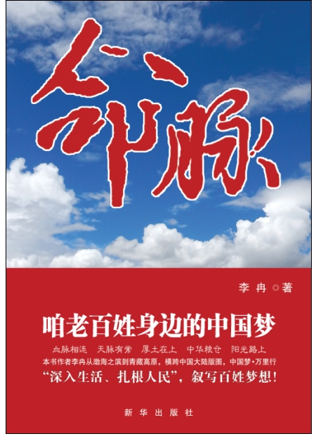 命脉【正版图书】