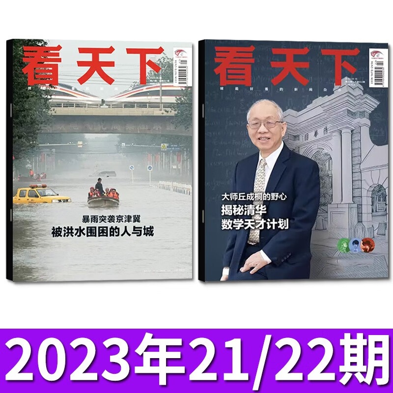 【新期现货】vista看天下杂志2023年21/22期 【数学天才计划/另有近期现货/预售可选】非过期刊 【新期2本】2023年21/22期