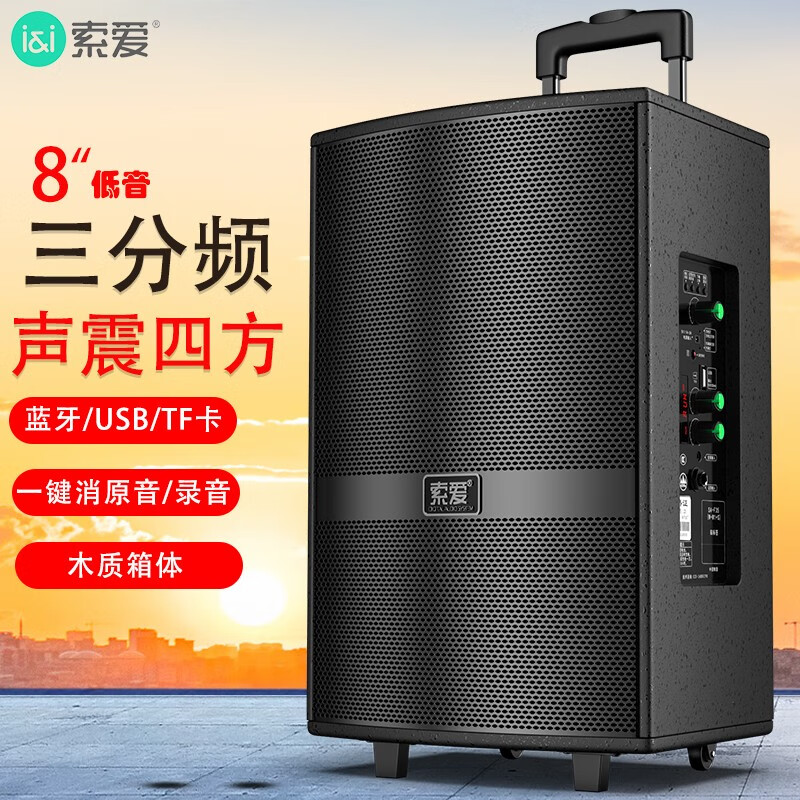 索爱(soaiy)广场舞音响三分频户外音箱唱k歌演出移动拉杆播放器蓝牙