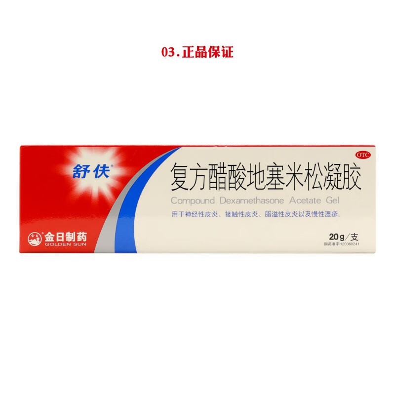 舒伕复方醋酸地塞米松凝胶20g神经性皮炎慢性湿疹药 1盒原品