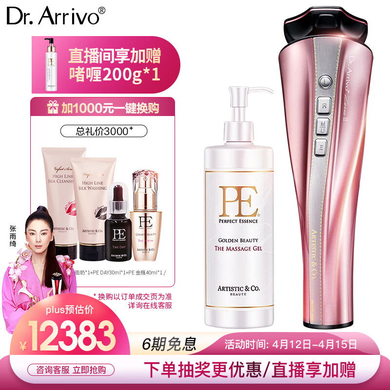 Dr.arrivo the zeus宙斯二代美容仪器 家用美容器 脸部按摩仪导入微电流