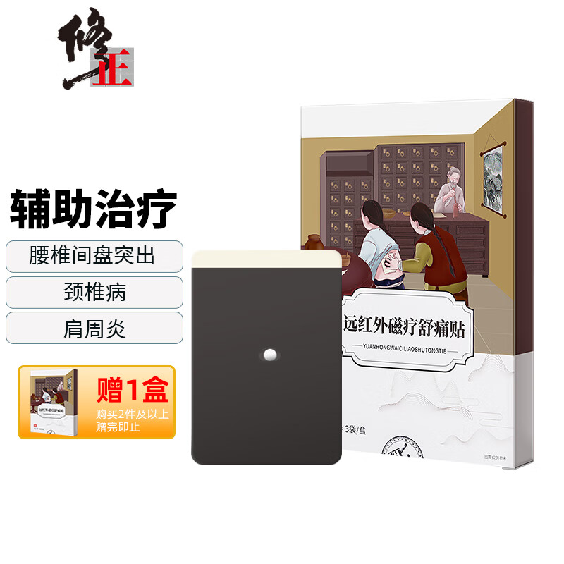 缓解肌肉不适!修正品牌膏贴低价走势、产品介绍和用户评价