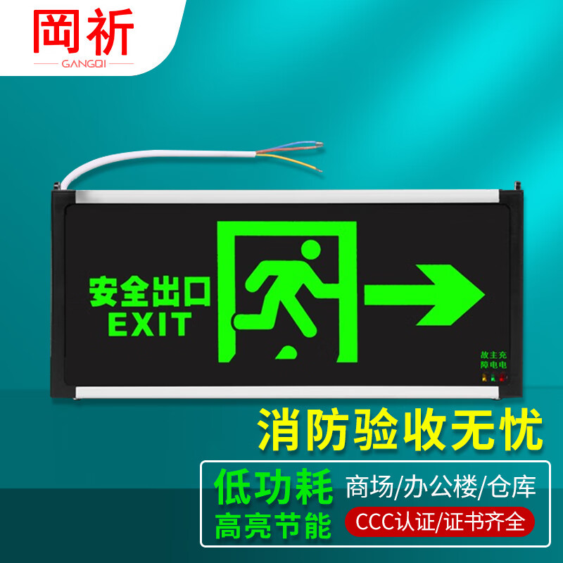 对比使用分享岡祈安全出口向右消防应急灯怎么样？就这么简单入手