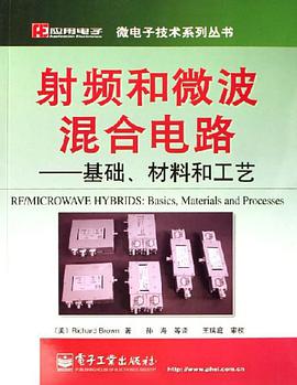 正版现货射频和微波混合电路 _美国_布朗 电子工业出版社 9787121033575