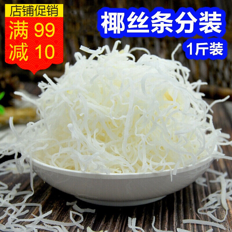 西瓜味的童话海南特产椰丝条散装500g 有糖椰丝椰蓉烘焙原料 蛋糕椰丝