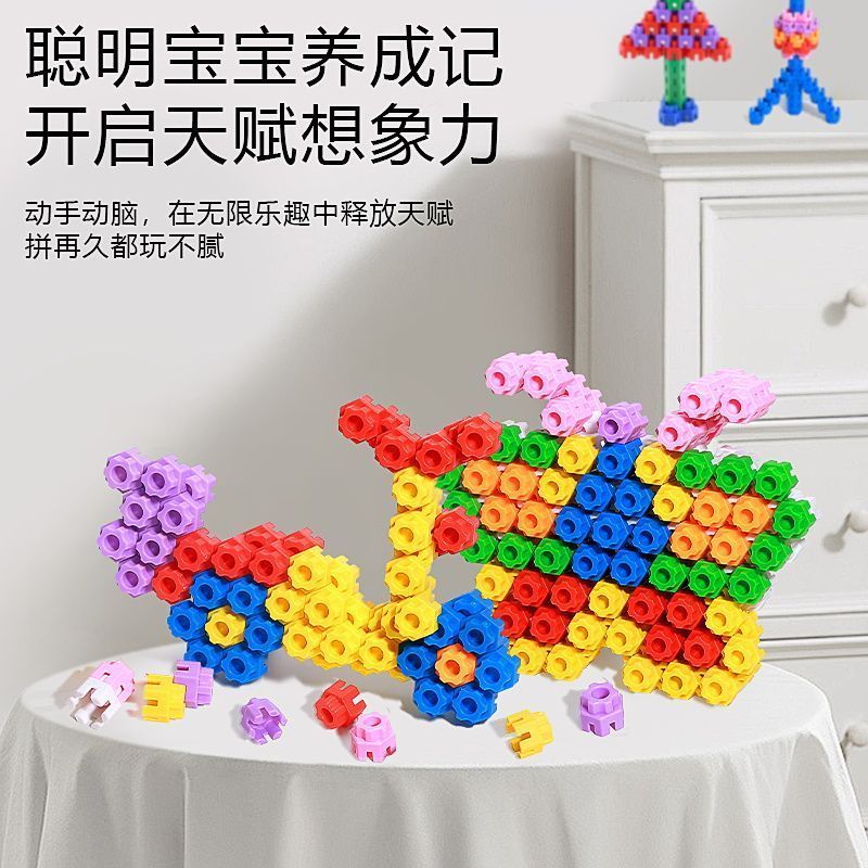 爱乐心4-5岁儿童积木塑料玩具3-6周岁女男孩子宝宝拼装拼插六角积木 800颗L六角积木