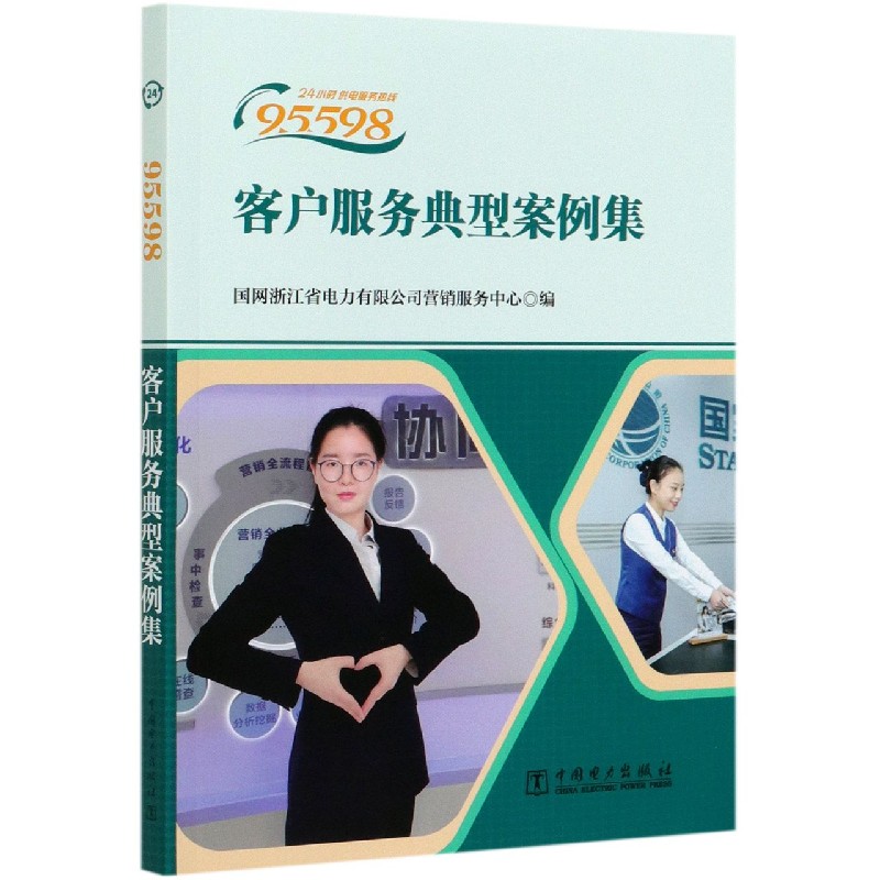 客户服务典型案例集
