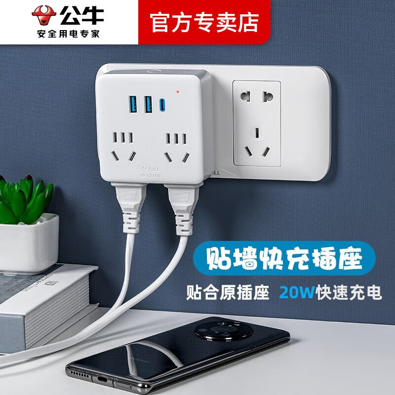 公牛(bull) 公牛插座转换器多孔开关面板家用插排带usb快充一转四不带