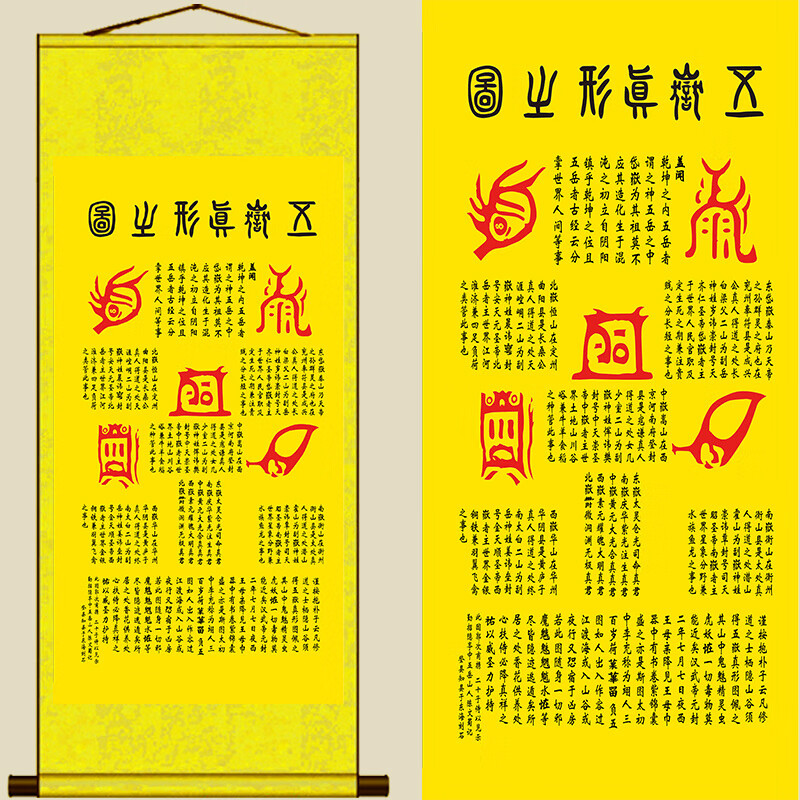 五岳真形图挂画拓片太上老君画玄关客厅堂屋卷轴装饰 金色 黄底黑字
