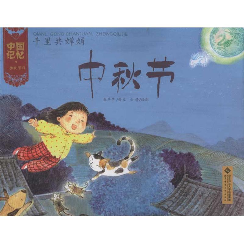 千里共婵娟-中秋节