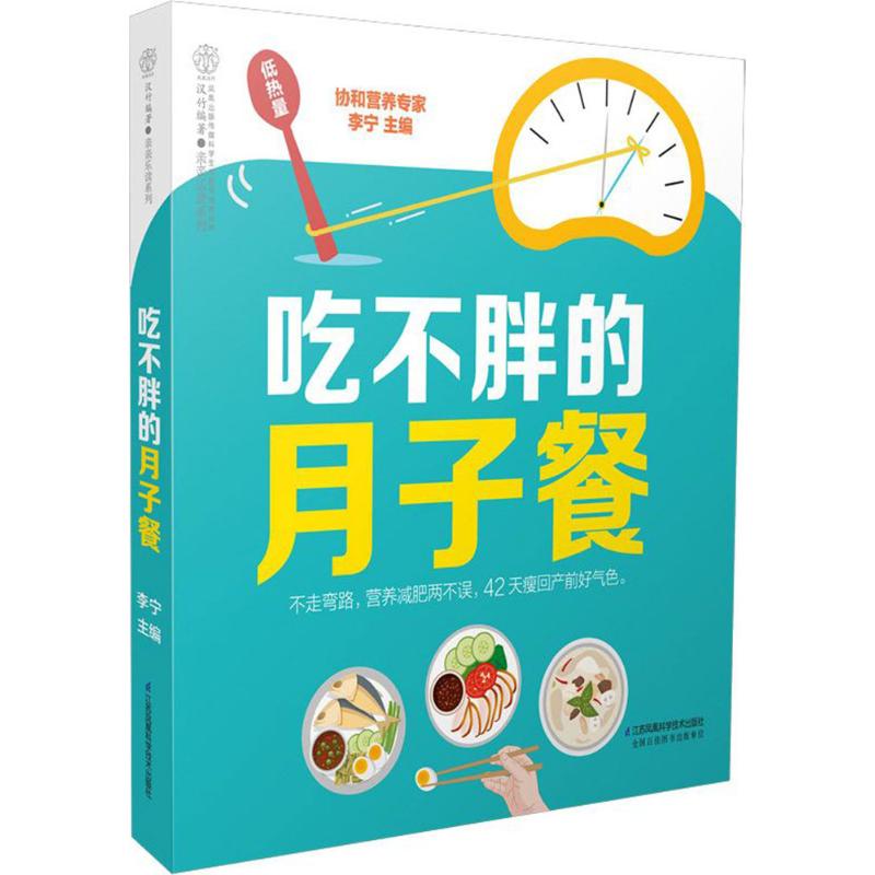 吃不胖的月子餐