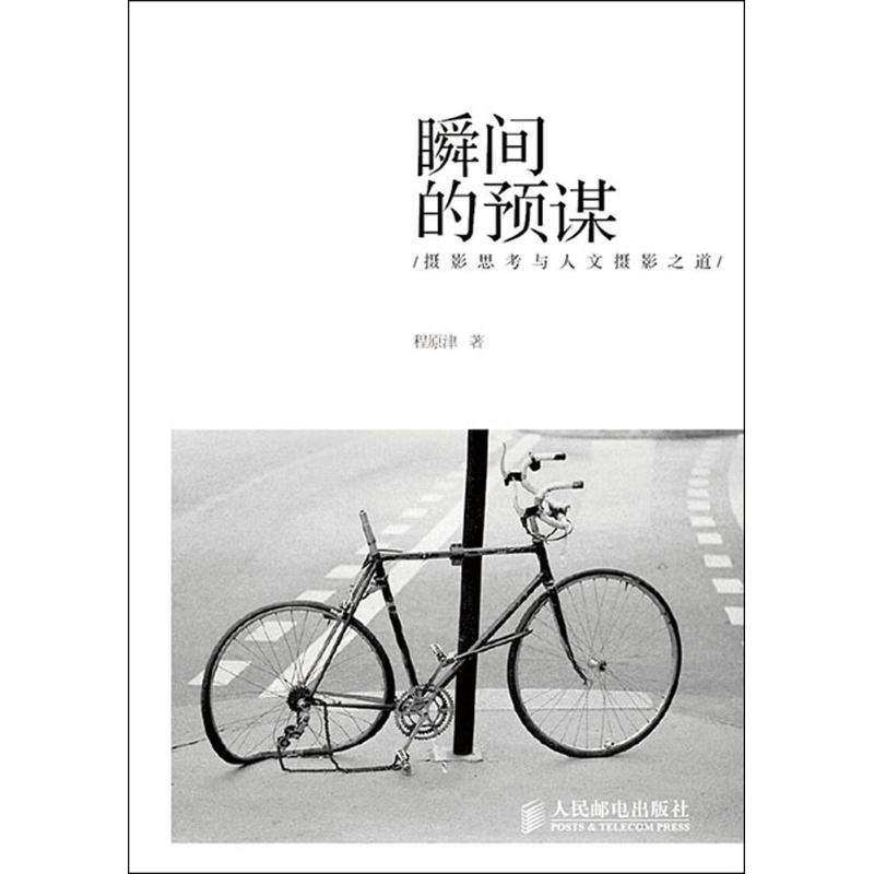 瞬间的预谋