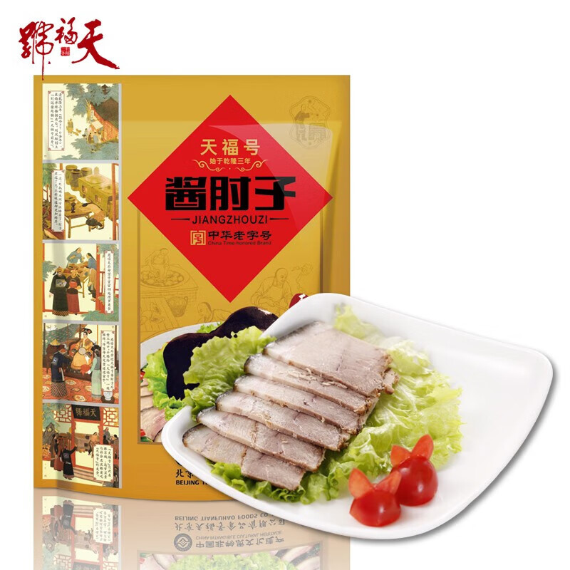 天福号熟食 酱肘子200g/袋 老字号下酒菜老北京特产